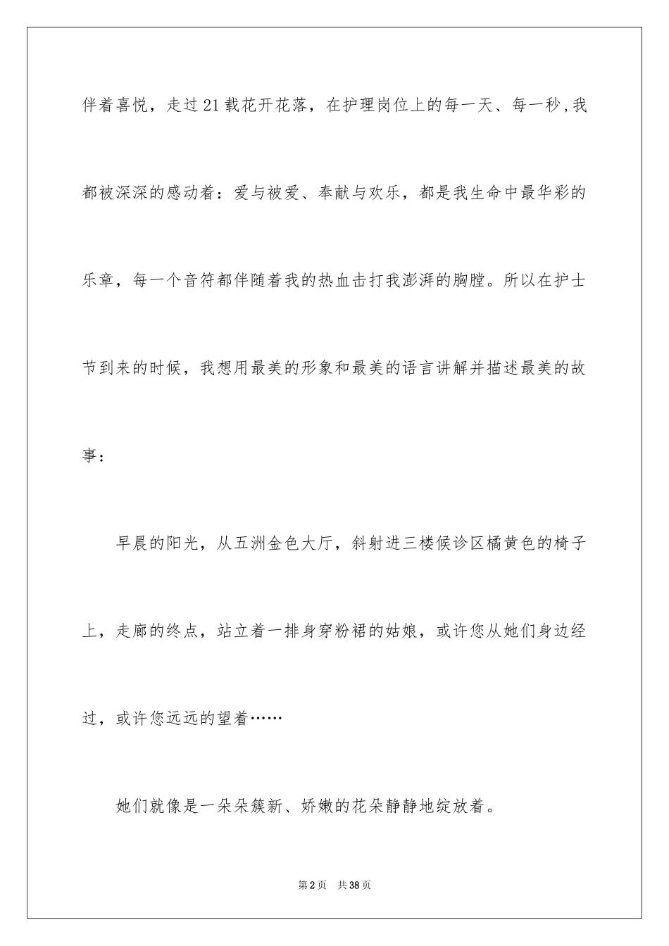 2024产科护士节演讲稿_第2页