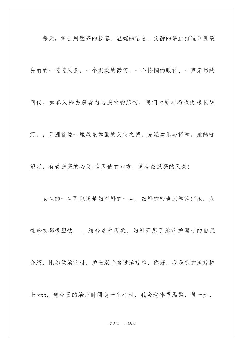 2024产科护士节演讲稿_第3页