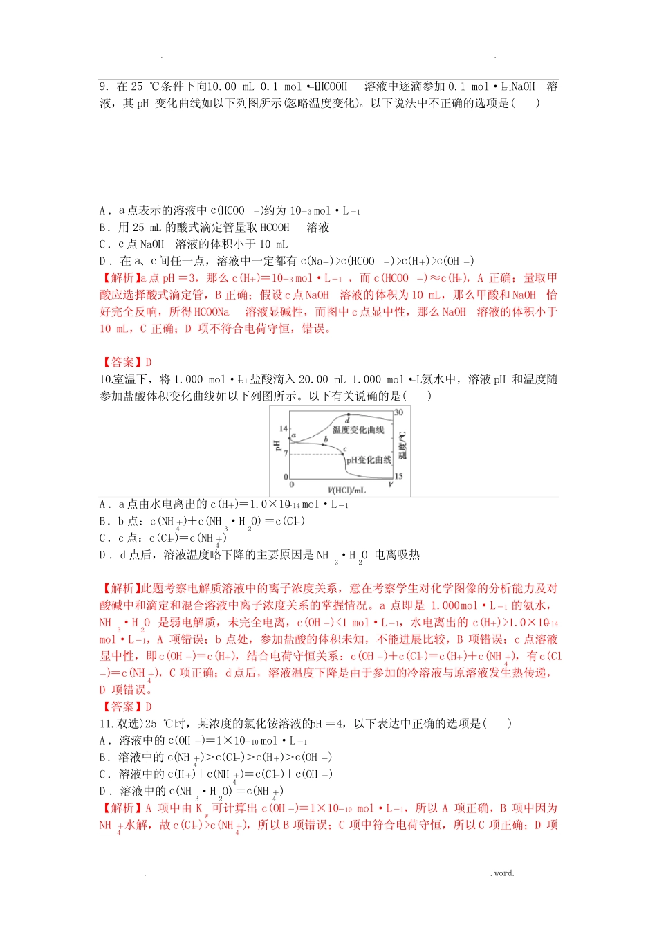 盐类的水解经典习题含解析 _第3页