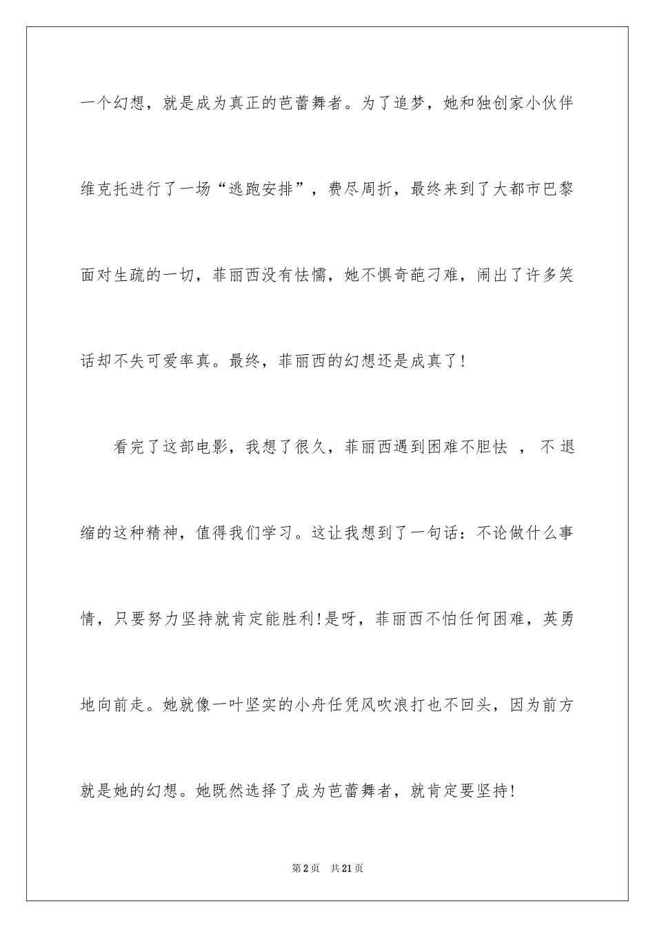 2024了不起的菲丽西观后感_2_第2页