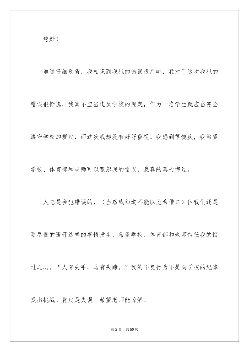 2024个人认错态度检讨书_4_第2页