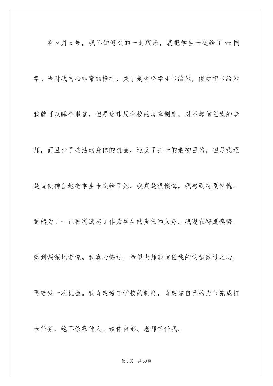 2024个人认错态度检讨书_4_第3页