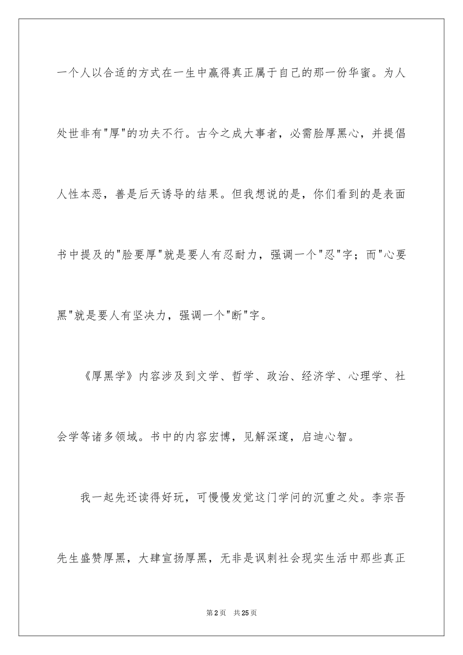 2024《厚黑学》读后感_第2页