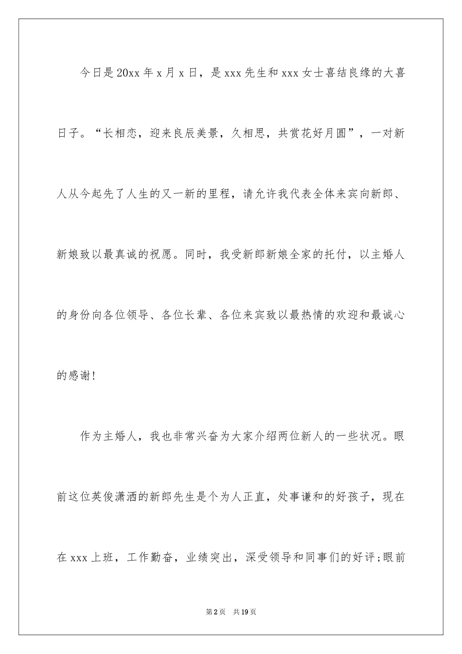 2024主婚人经典致辞_第2页