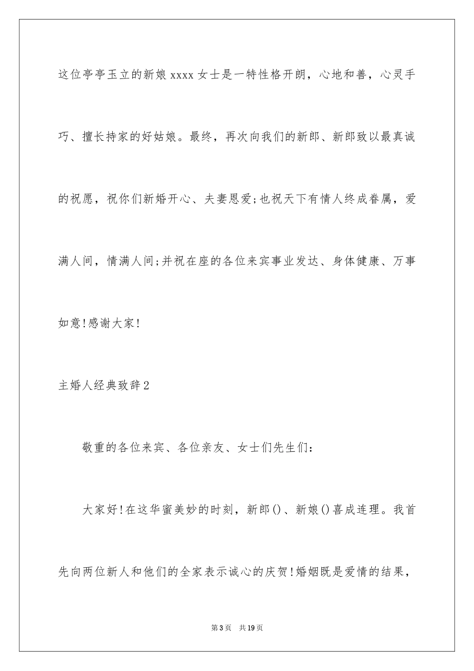 2024主婚人经典致辞_第3页