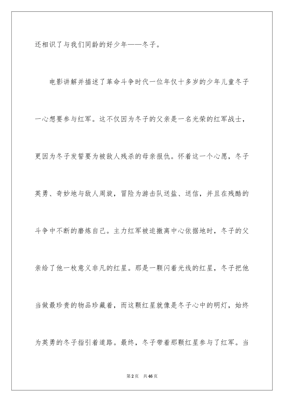 2024《闪闪的红星》观后感_16_第2页