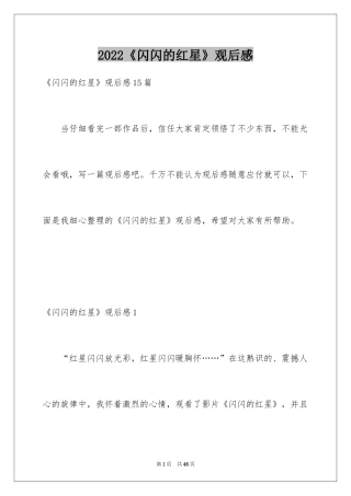 2024《闪闪的红星》观后感_16