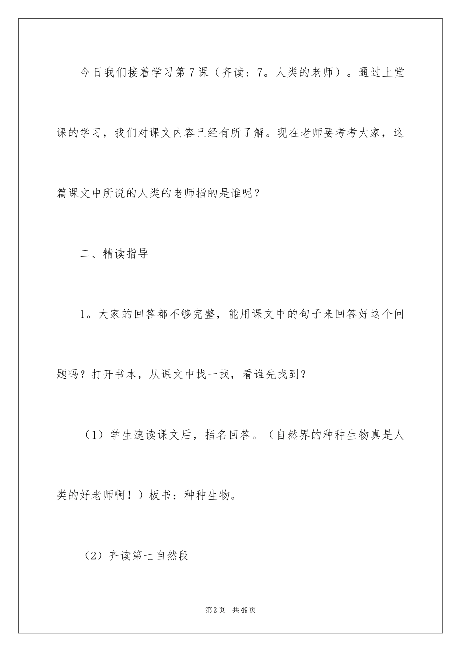 2024人类的老师教案_2_第2页