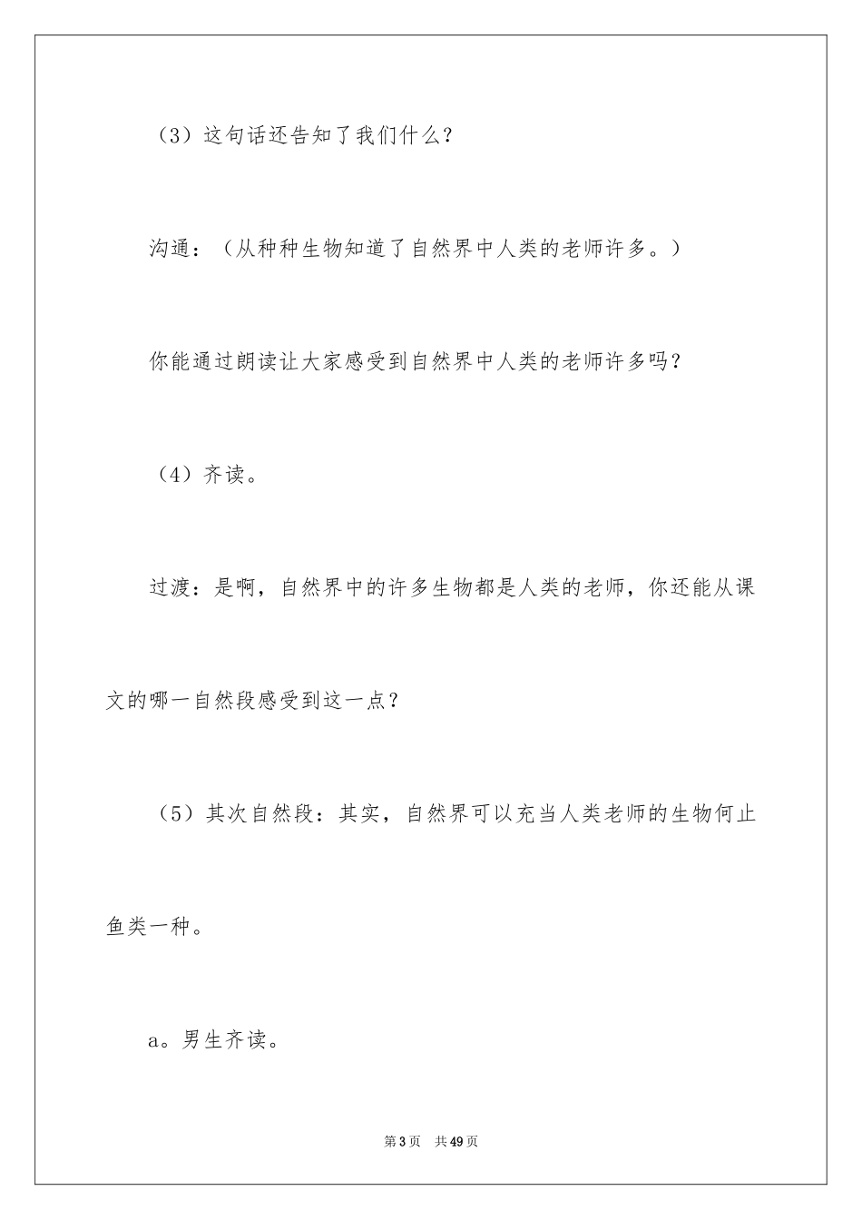 2024人类的老师教案_2_第3页