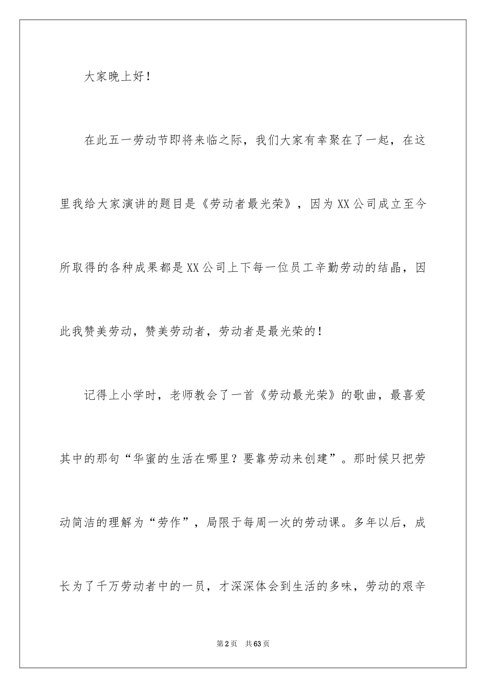 2024五一劳动节主题演讲稿_12_第2页