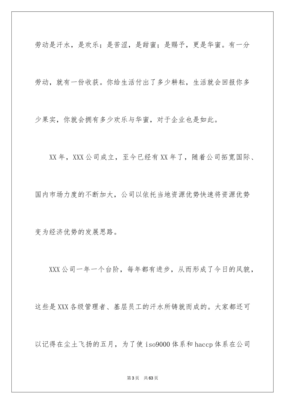 2024五一劳动节主题演讲稿_12_第3页