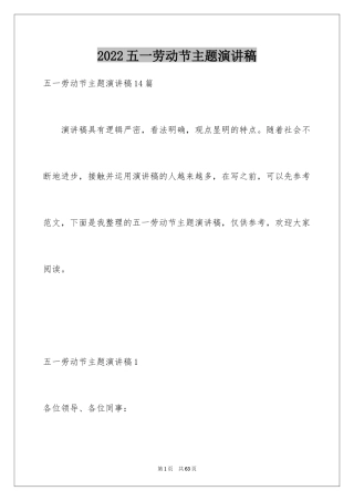 2024五一劳动节主题演讲稿_12