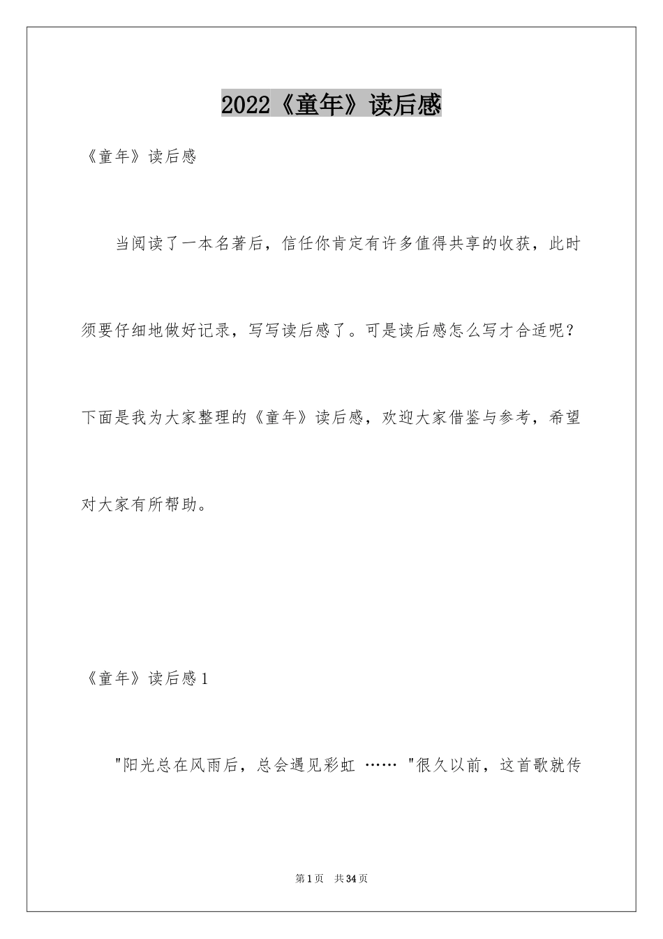 2024《童年》读后感_21_第1页