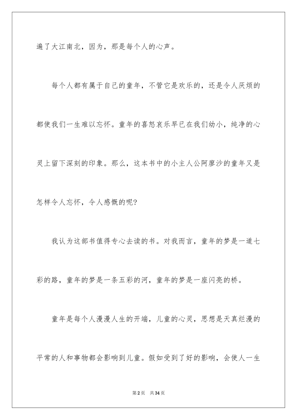 2024《童年》读后感_21_第2页