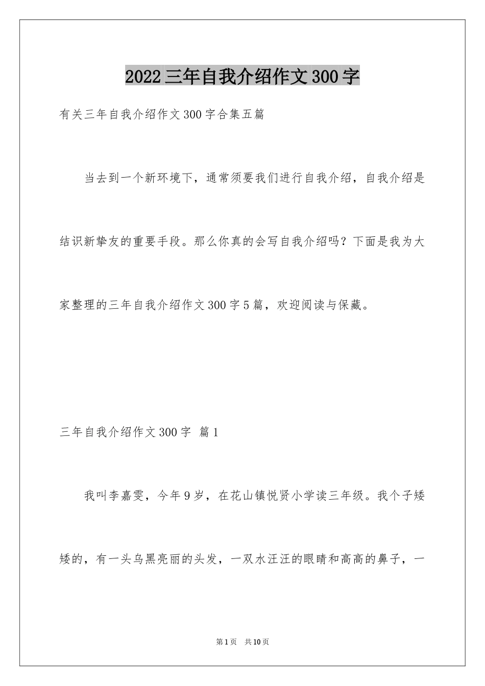 2024三年自我介绍作文300字_10_第1页