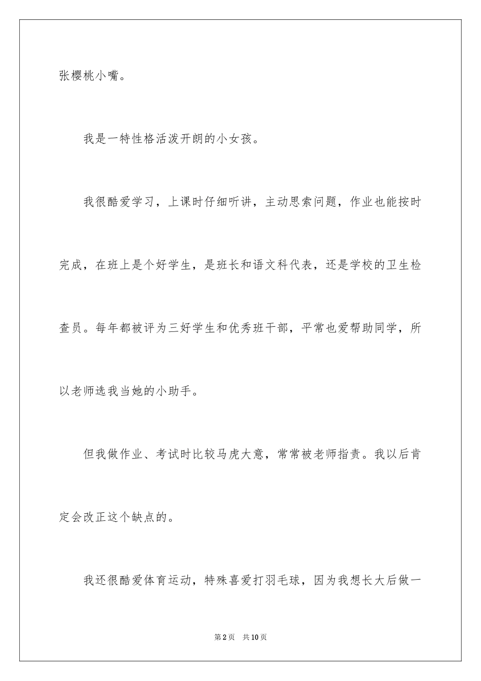 2024三年自我介绍作文300字_10_第2页