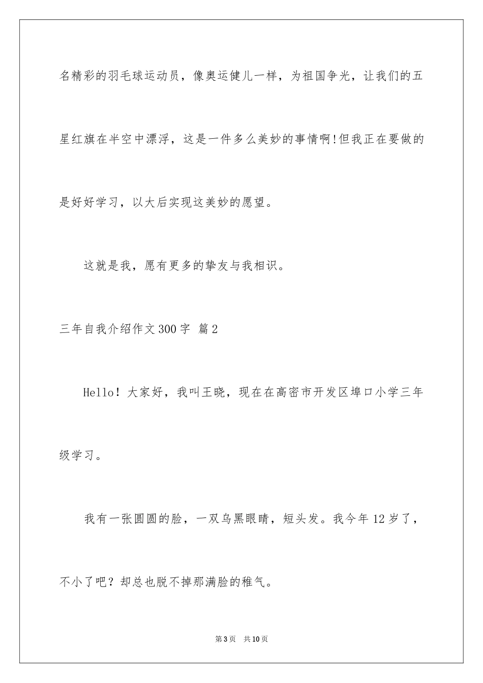2024三年自我介绍作文300字_10_第3页