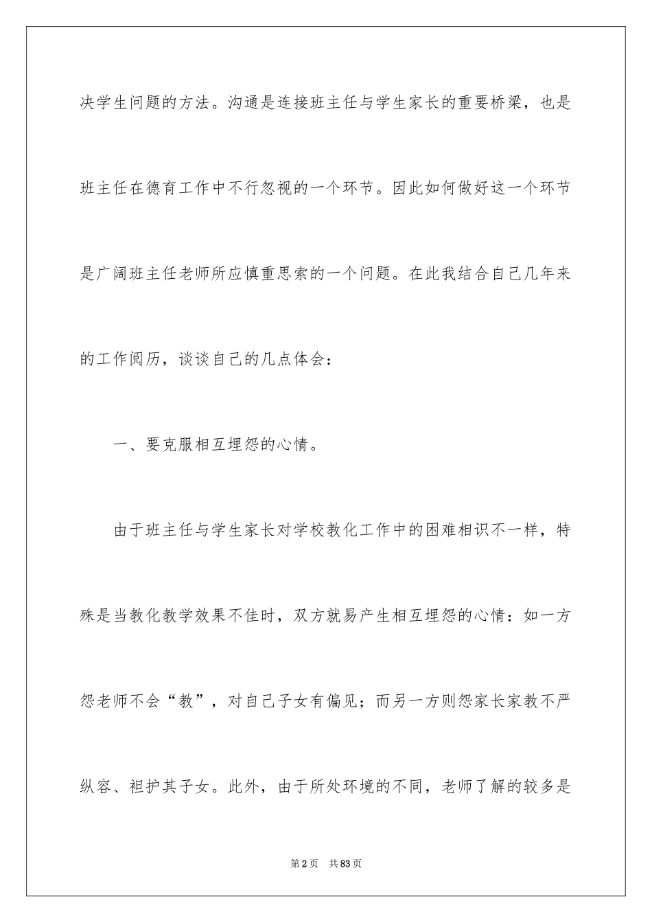 2024与家长沟通心得体会_第2页