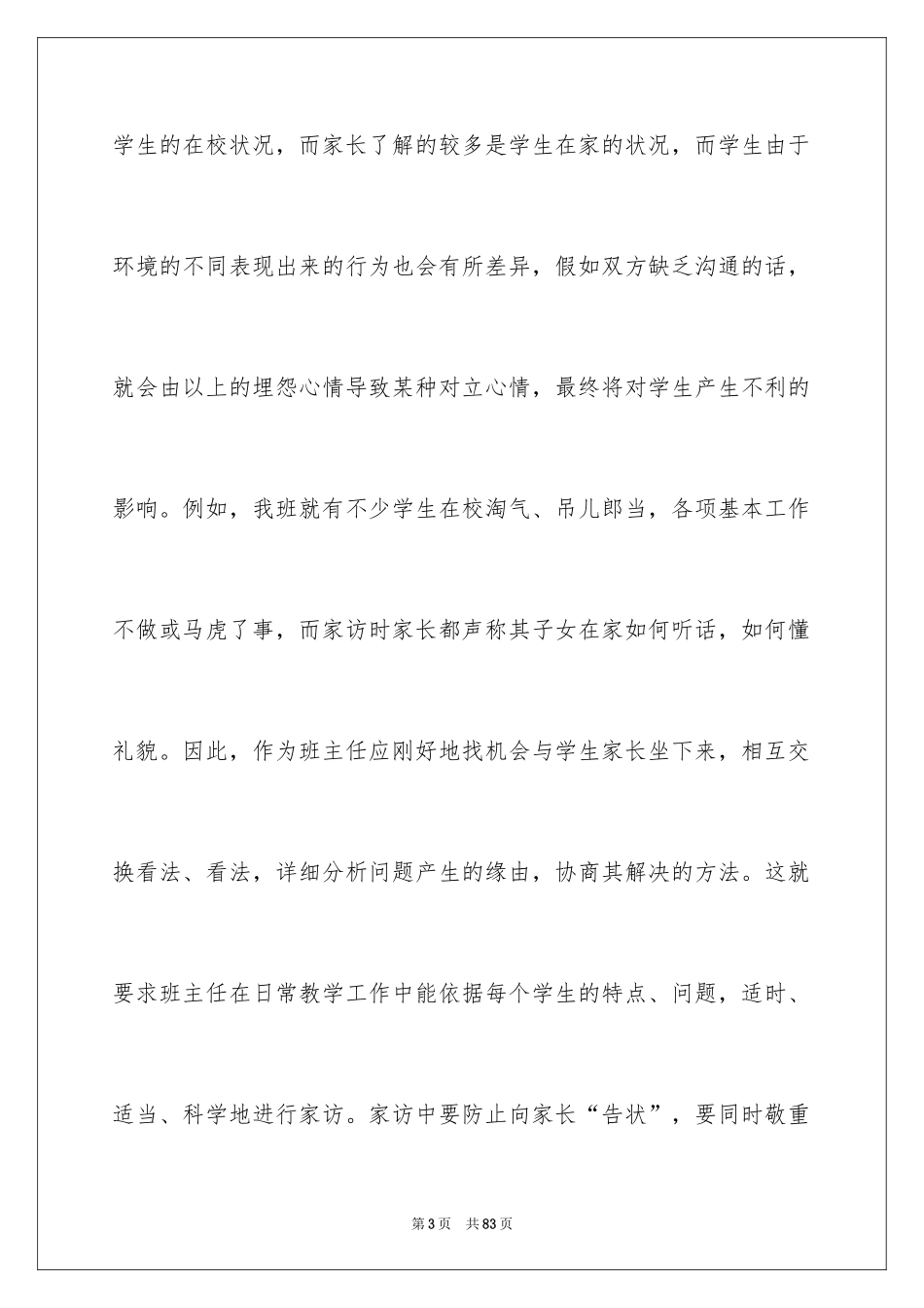 2024与家长沟通心得体会_第3页