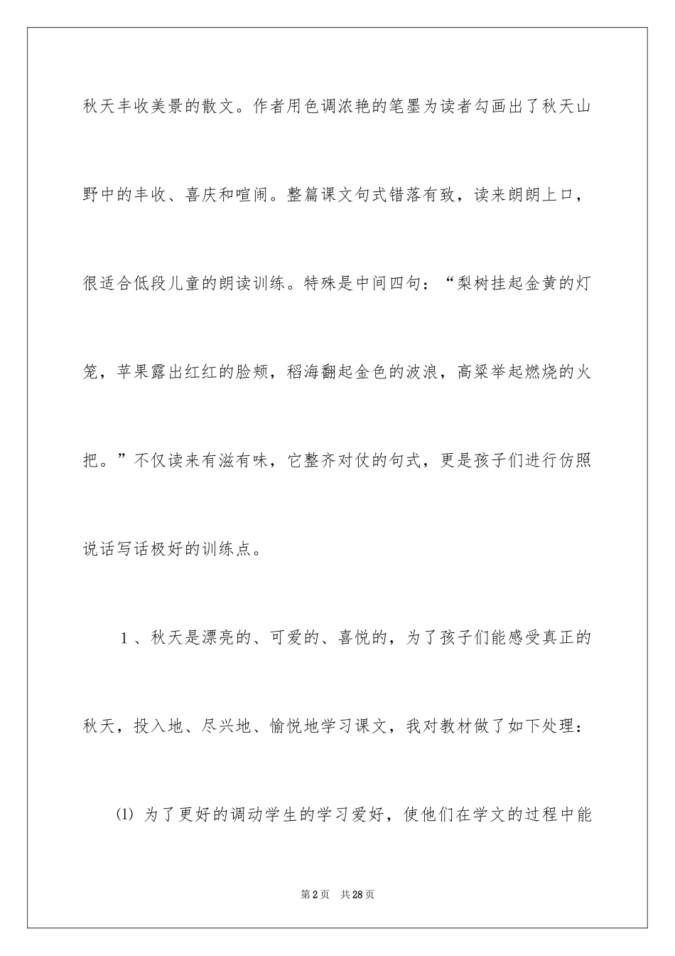 2024二年级上册语文说课稿_7_第2页