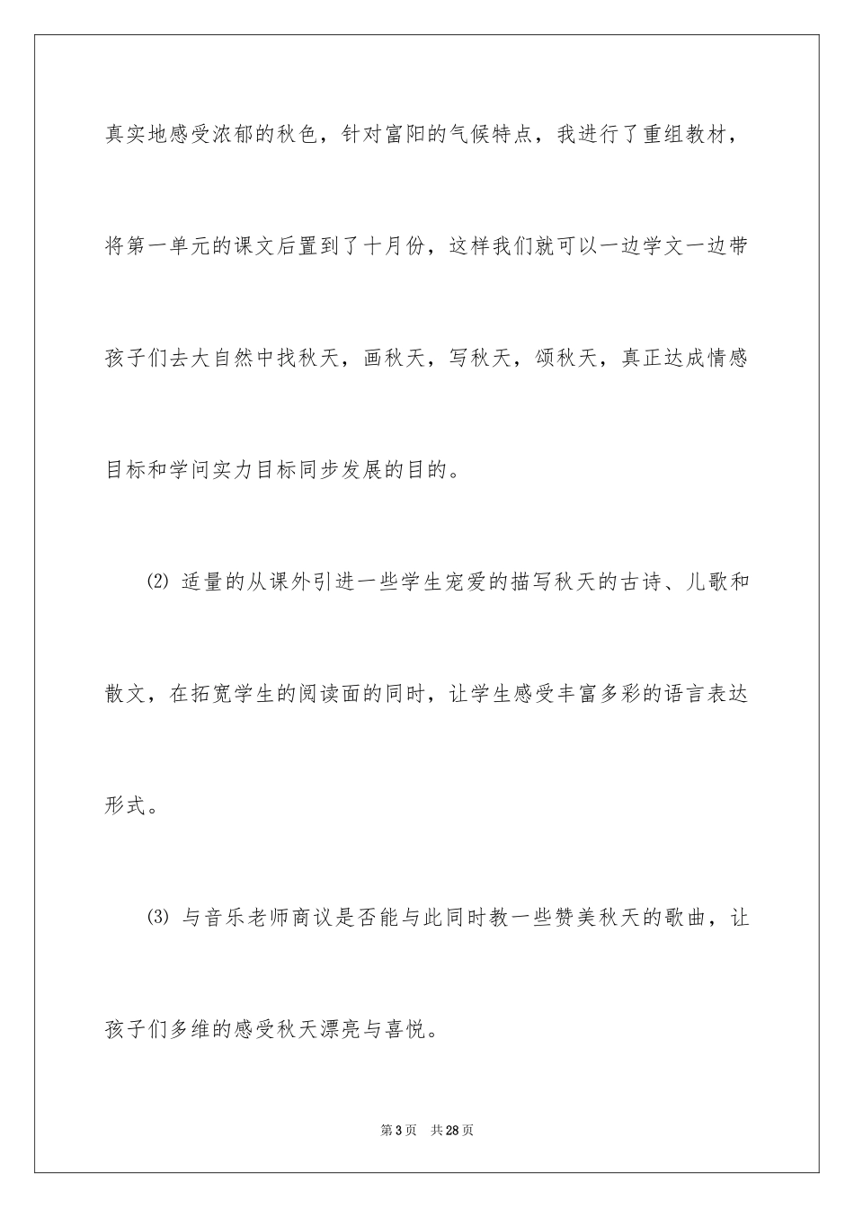 2024二年级上册语文说课稿_7_第3页