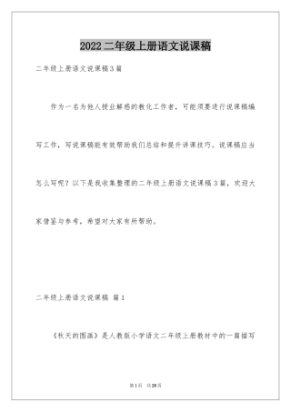 2024二年级上册语文说课稿_7