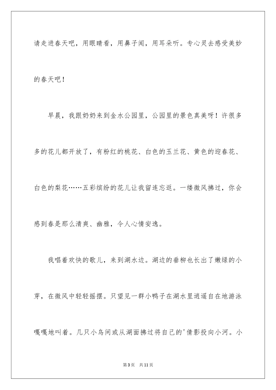 2024一年级春天来了作文_54_第3页