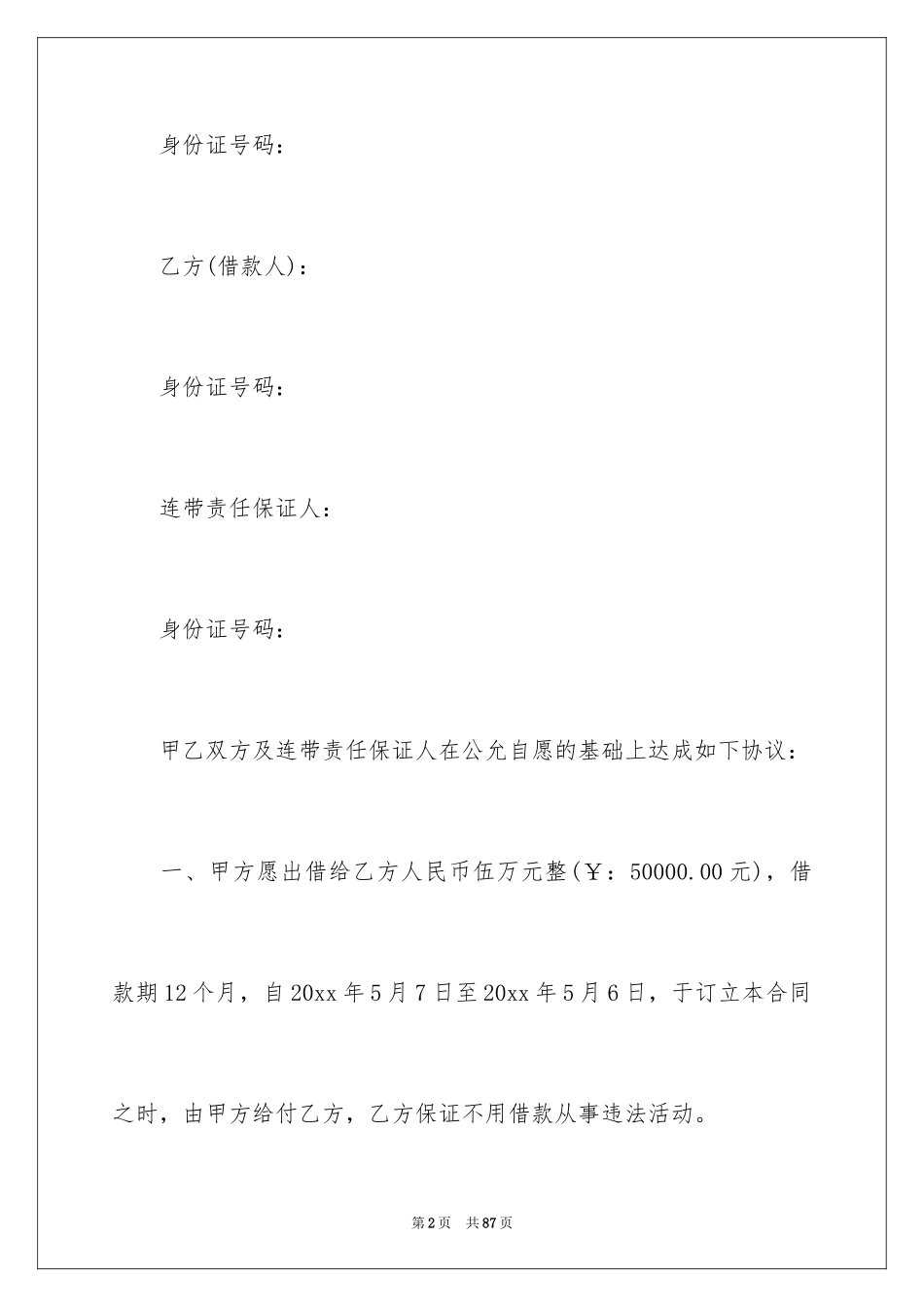 2024个人之间借款合同_第2页