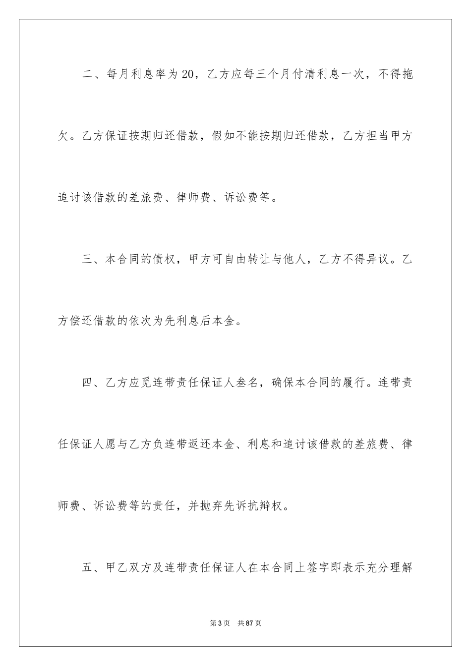 2024个人之间借款合同_第3页