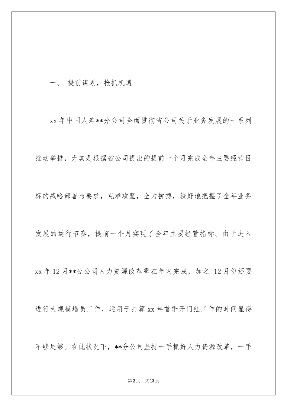 2024保险公司年终总结_16_第2页