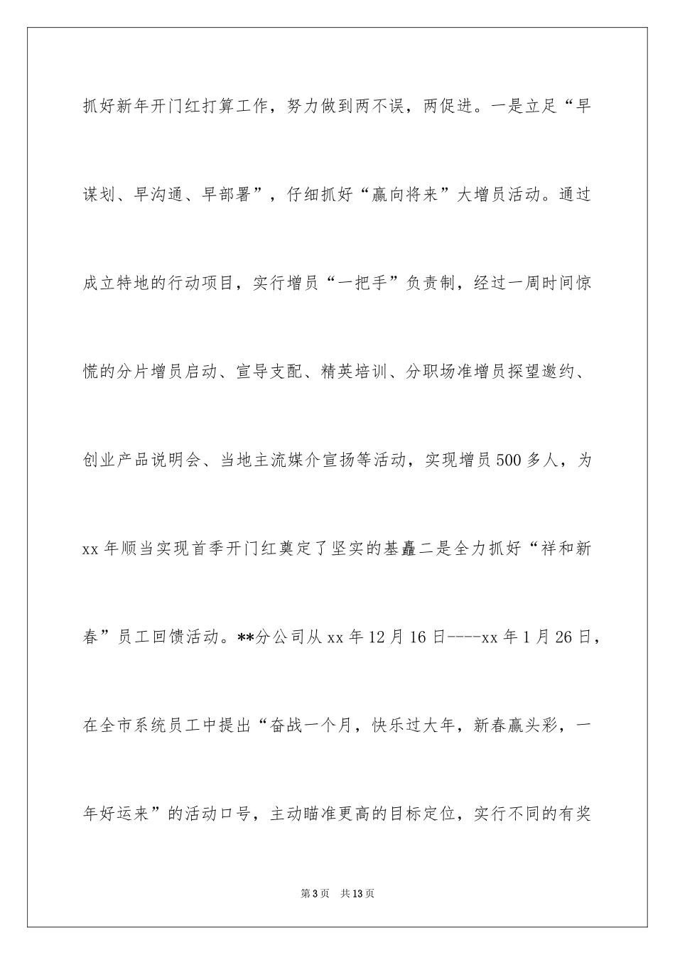 2024保险公司年终总结_16_第3页