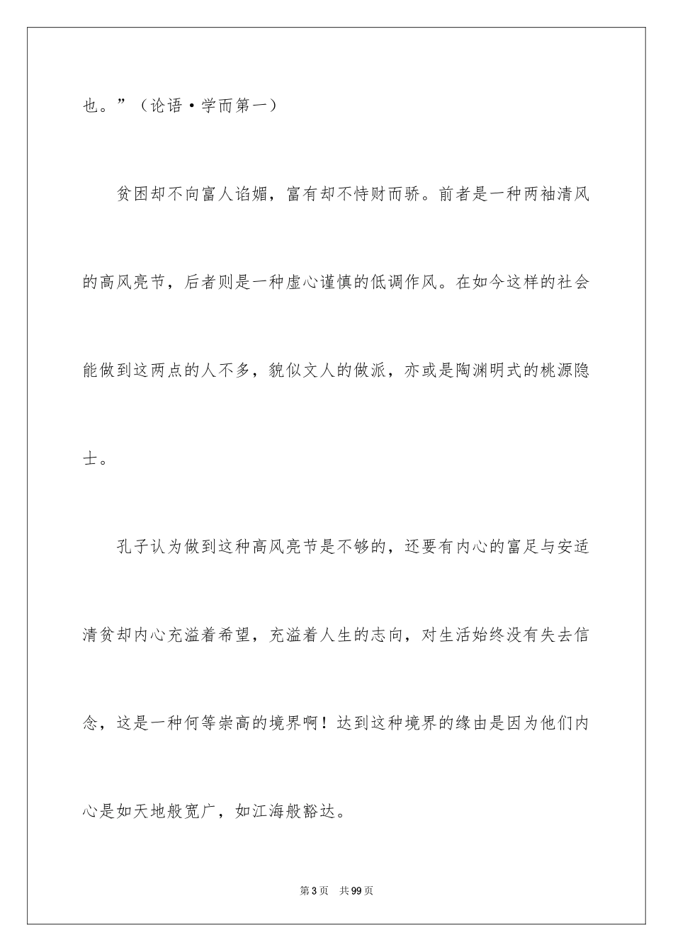 2024于丹论语心得体会_第3页