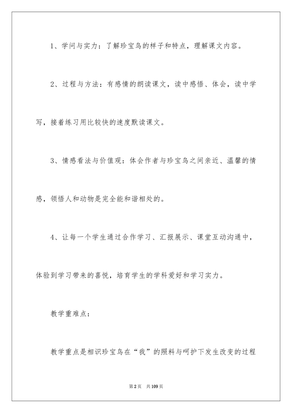 2024《珍珠鸟》语文教案_第2页