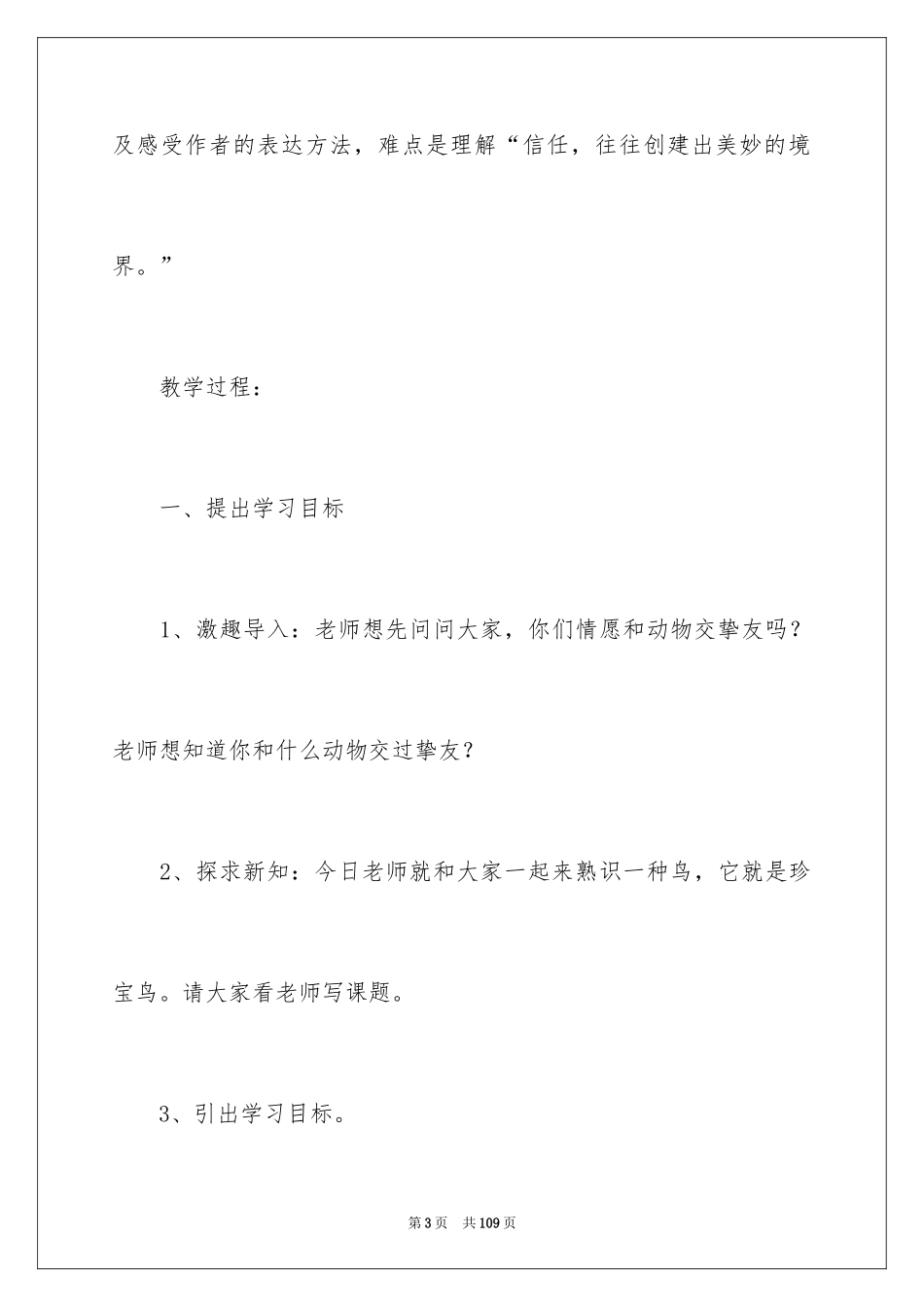 2024《珍珠鸟》语文教案_第3页