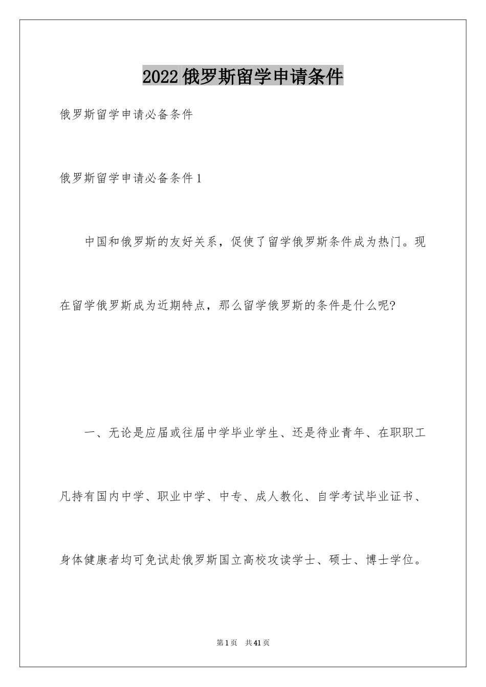 2024俄罗斯留学申请条件_1_第1页