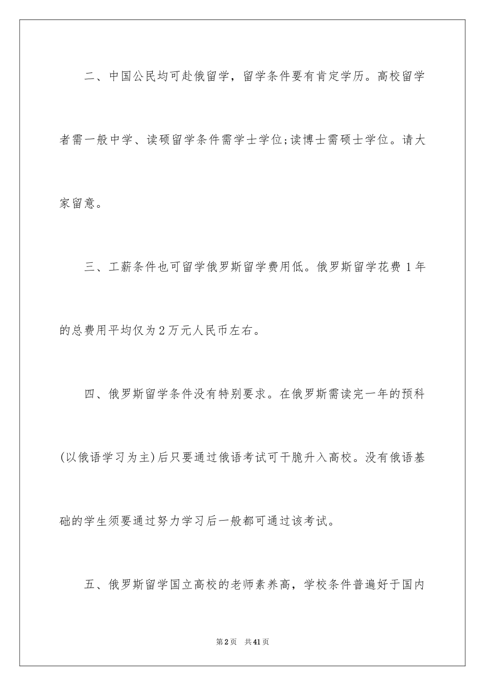 2024俄罗斯留学申请条件_1_第2页