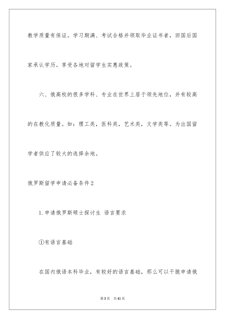 2024俄罗斯留学申请条件_1_第3页