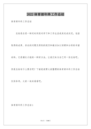 2024体育部年终工作总结