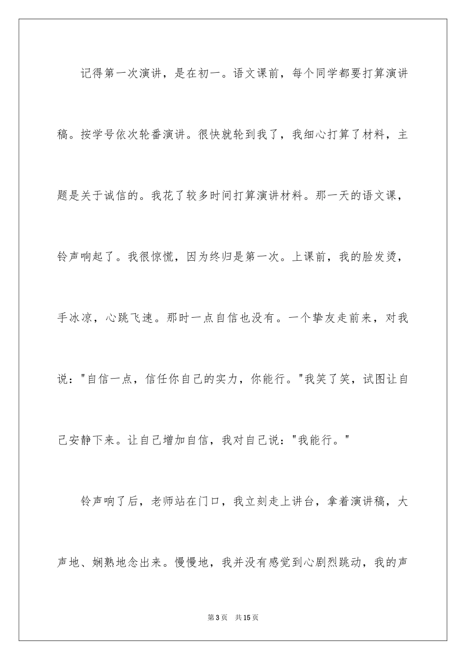 2024一分钟励志演讲稿_381_第3页