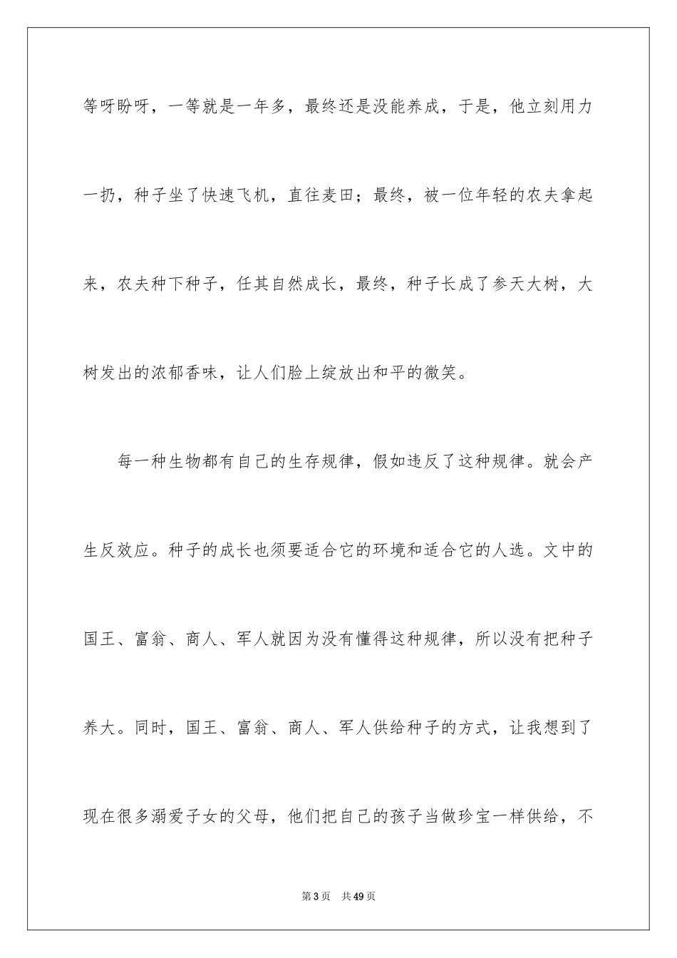 2024《稻草人》读后感_9_第3页