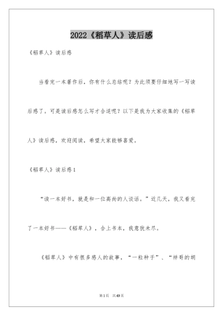 2024《稻草人》读后感_9