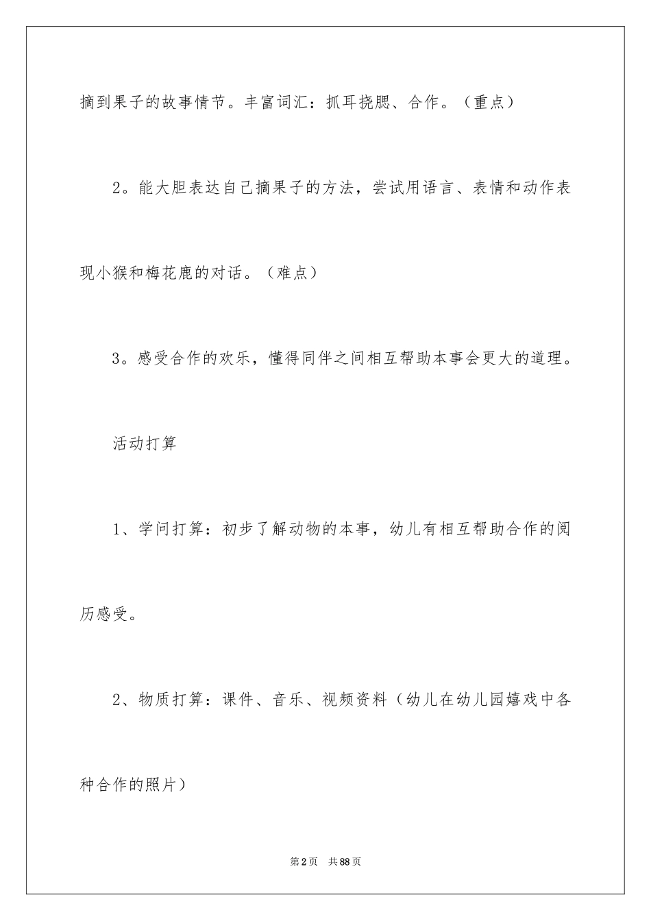 2024中班语言领域教案_5_第2页