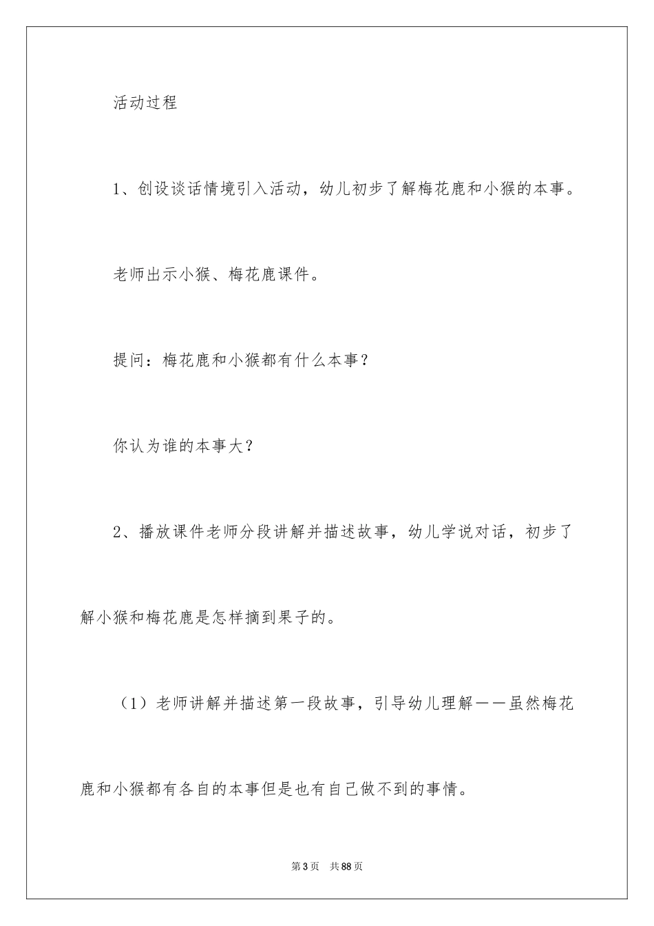 2024中班语言领域教案_5_第3页