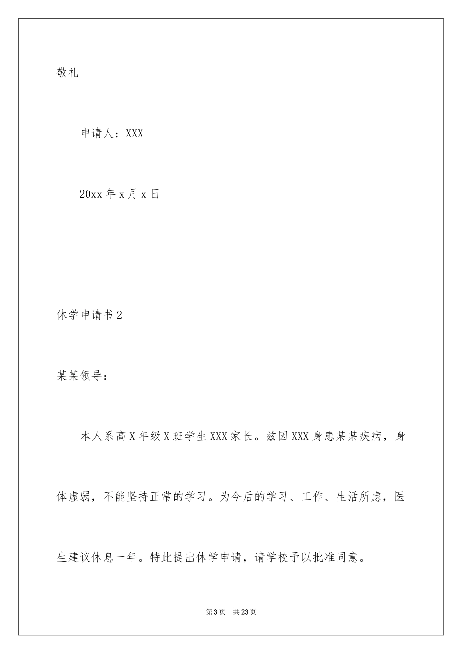 2024休学申请书_13_第3页