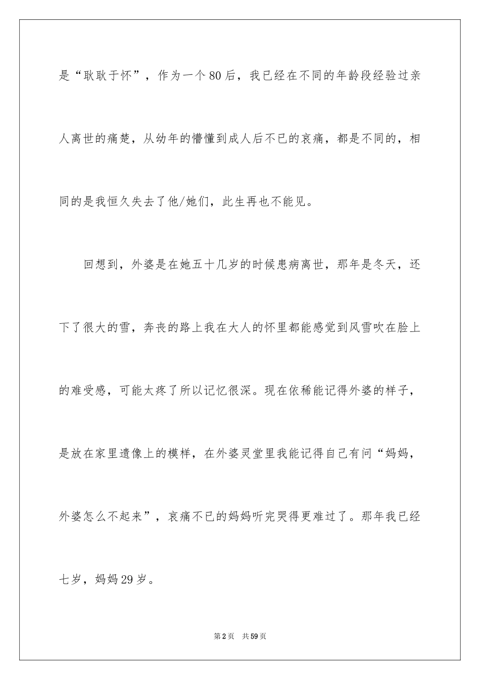 2024《目送》读后感_10_第2页