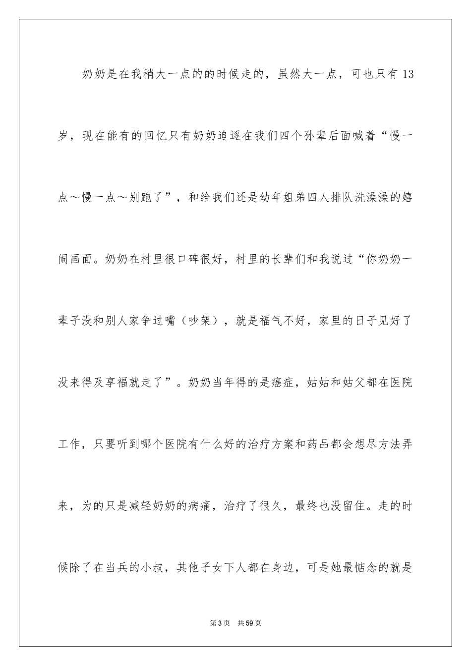 2024《目送》读后感_10_第3页