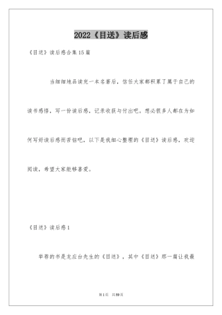 2024《目送》读后感_10