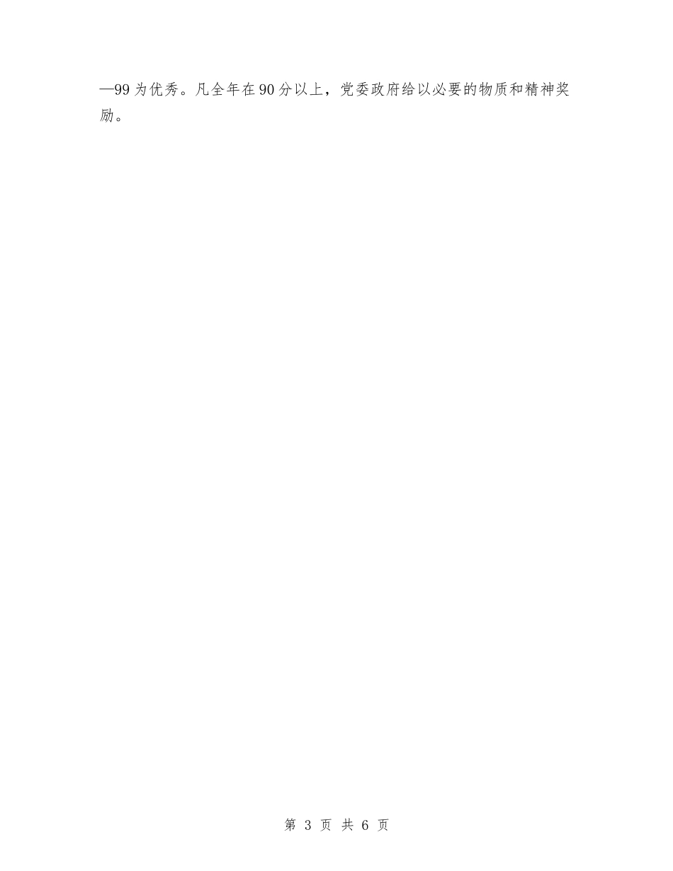 2024年村委计生工作考核办法与2024年村安全生产工作计划汇编_第3页