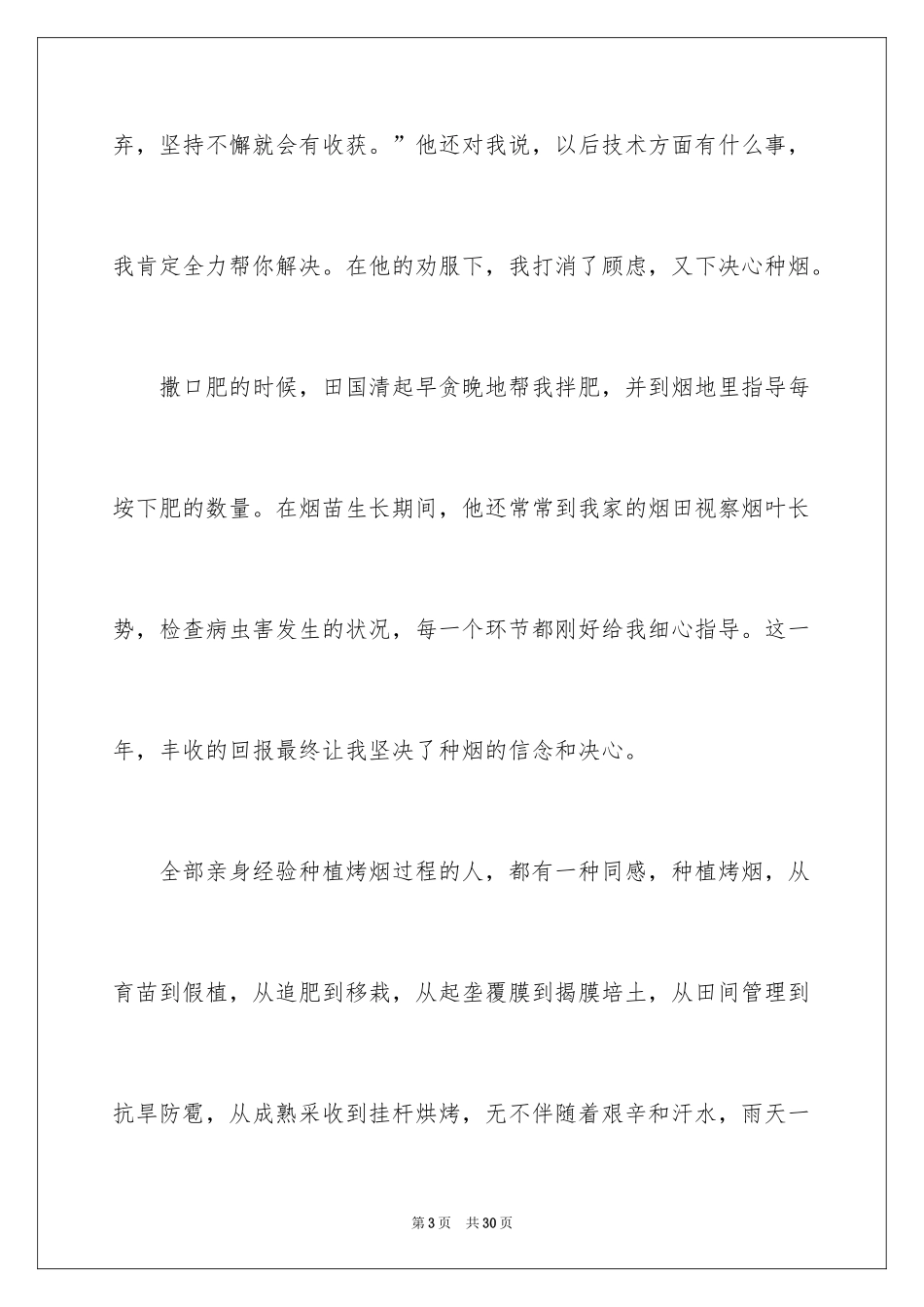 2024与感恩演讲的演讲稿_438_第3页