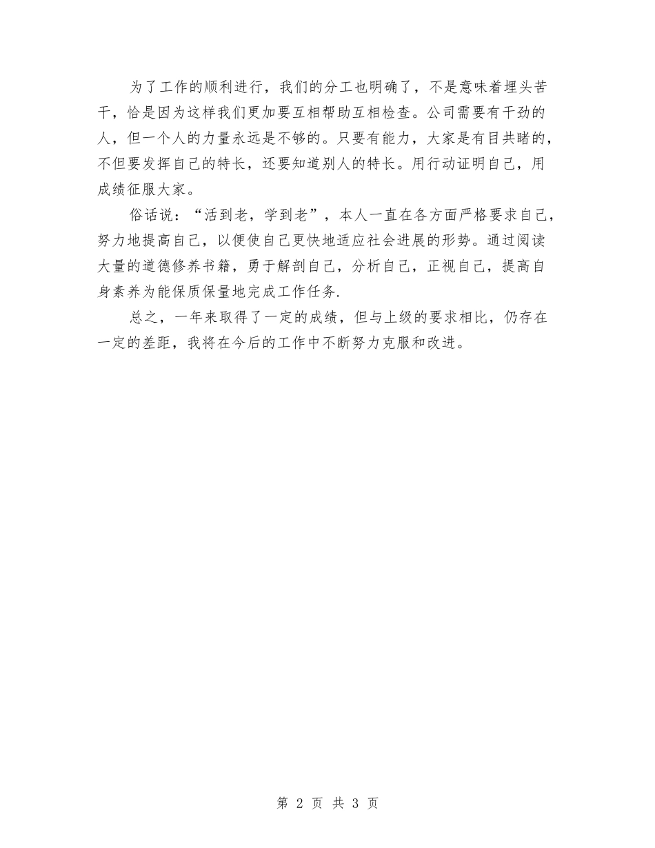 2024年加油站员工年终总结与2024年动物疫病春季防控工作总结汇编_第2页